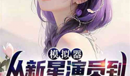 娱乐圈吃瓜小说听书超长爽文,瓜田里的甜蜜风暴